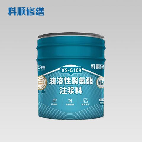 XS-G109 油溶性聚氨酯注浆料 加强型(修缮专用)