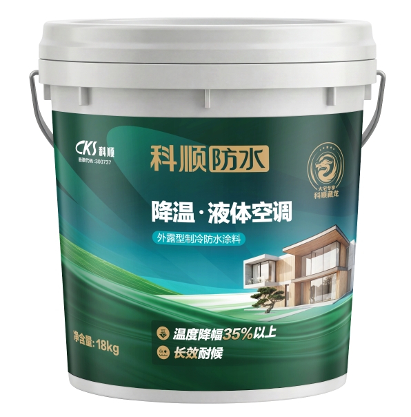 天津的朋友们注意!科顺“液体空调”隔热涂料夏天给您送清凉啦
