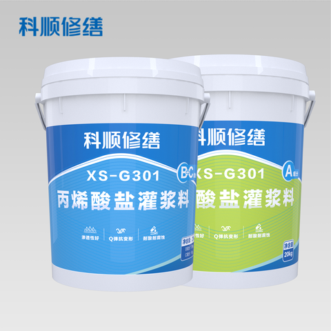 XS-G301丙烯酸盐灌浆料(修缮专用)
